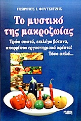 ΤΟ ΜΥΣΤΙΚΟ …
