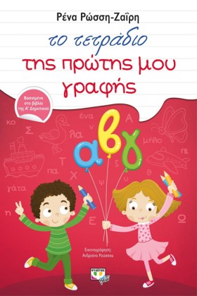 ΤΟ ΤΕΤΡΑΔΙ &hellip;