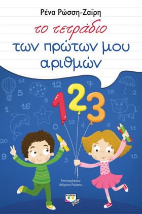 ΤΟ ΤΕΤΡΑΔΙ …
