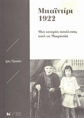 ΜΠΑΙΝΤΙΡΙ &hellip;