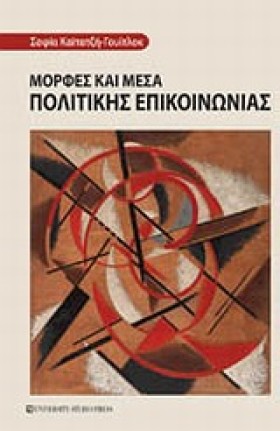 ΜΟΡΦΕΣ ΚΑΙ …