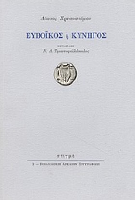 ΕΥΒΟΙΚΟΣ Η &hellip;