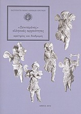 ΞΕΝΙΤΕΜΕΝΕ &hellip;