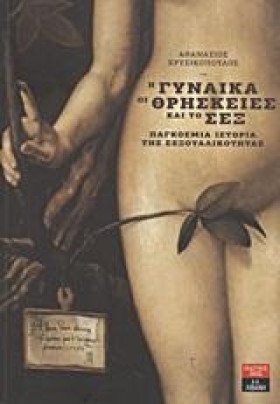 Η ΓΥΝΑΙΚΑ &hellip;