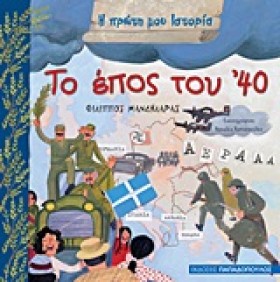 ΤΟ ΕΠΟΣ ΤΟ &hellip;