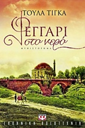 ΦΕΓΓΑΡΙ ΣΤ &hellip;