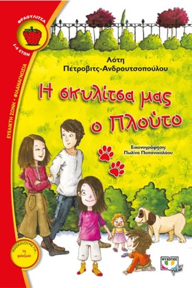 Η ΣΚΥΛΙΤΣΑ &hellip;