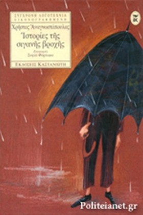 ΙΣΤΟΡΙΕΣ Τ …