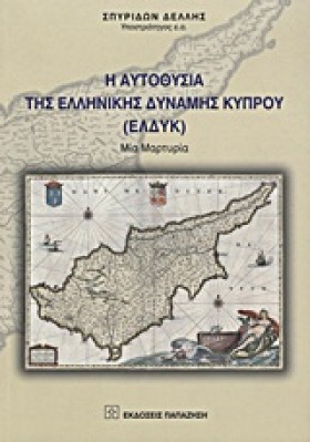 Η ΑΥΤΟΘΥΣΙ &hellip;