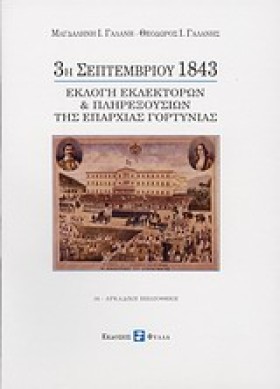 3Η ΣΕΠΤΕΜΒ &hellip;