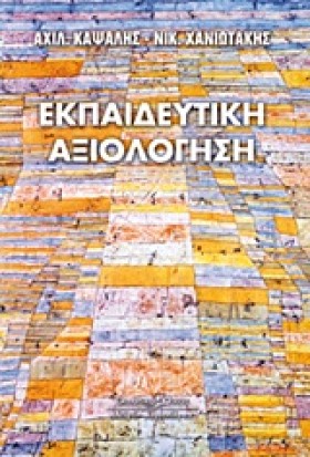 ΕΚΠΑΙΔΕΥΤΙ …