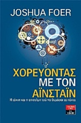 ΧΟΡΕΥΟΝΤΑΣ …