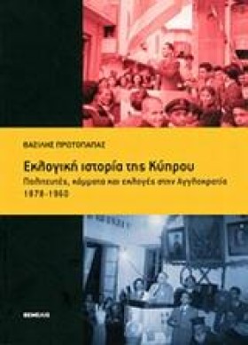 ΕΚΛΟΓΙΚΗ Ι &hellip;