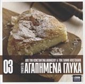 ICOOKGREEK &hellip;