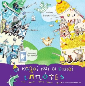 ΟΙ ΚΑΛΟΙ Κ &hellip;