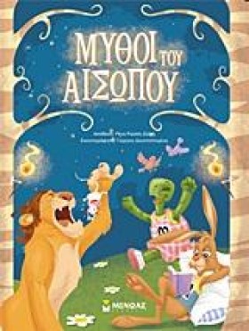 ΜΥΘΟΙ ΤΟΥ &hellip;