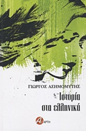 ΙΣΤΟΡΙΑ ΣΤ …