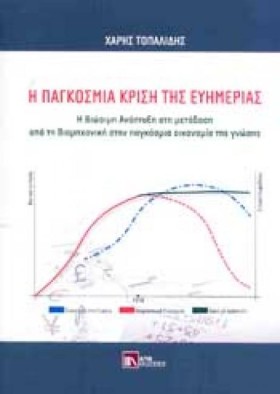 Η ΠΑΓΚΟΣΜΙ …