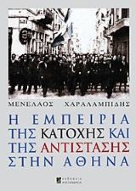 Η ΕΜΠΕΙΡΙΑ &hellip;