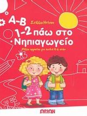 Α-Β 1-2 ΠΑ …