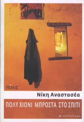 ΠΟΛΥ ΧΙΟΝΙ &hellip;