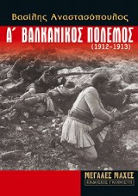 Α ΒΑΛΚΑΝΙΚ …
