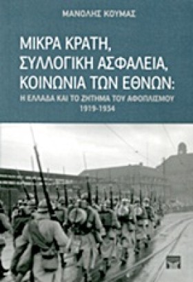 ΜΙΚΡΑ ΚΡΑΤ &hellip;