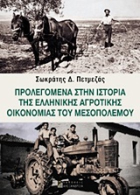 ΠΡΟΛΕΓΟΜΕΝ &hellip;