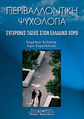 ΠΕΡΙΒΑΛΛΟΝ &hellip;