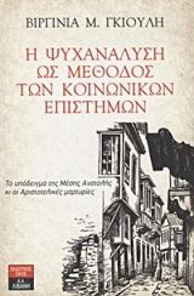 Η ΨΥΧΑΝΑΛΥ &hellip;