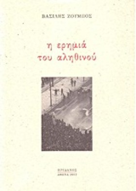 Η ΕΡΗΜΙΑ Τ …