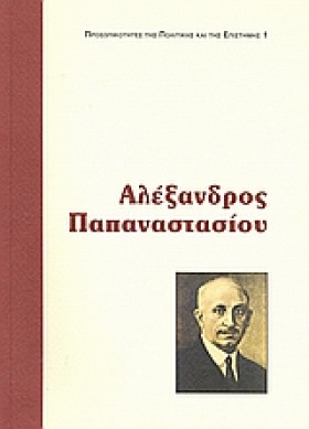 ΑΛΕΞΑΝΔΡΟΣ …