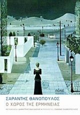 Ο ΧΩΡΟΣ ΤΗ &hellip;