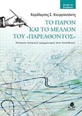 ΤΟ ΠΑΡΟΝ Κ …