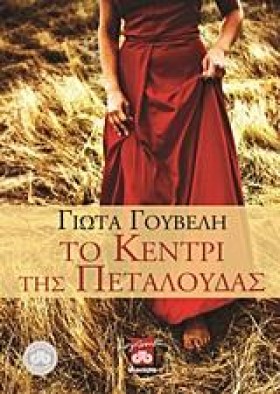ΤΟ ΚΕΝΤΡΙ &hellip;