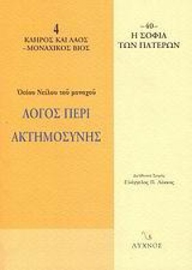 ΛΟΓΟΣ ΠΕΡΙ &hellip;