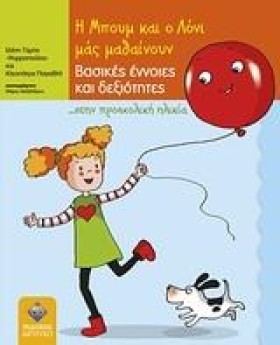 Η ΜΠΟΥΜ ΚΑ &hellip;