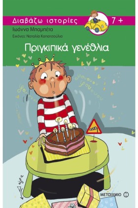 ΠΡΙΓΚΙΠΙΚΑ …