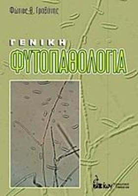 ΓΕΝΙΚΗ ΦΥΤ …