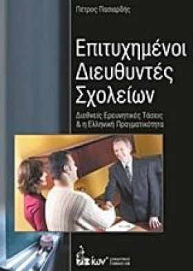 ΕΠΙΤΥΧΗΜΕΝ …
