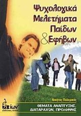 ΨΥΧΟΛΟΓΙΚΑ …