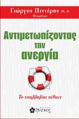 ΑΝΤΙΜΕΤΩΠΙ …