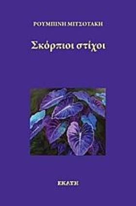ΣΚΟΡΠΙΟΙ Σ &hellip;