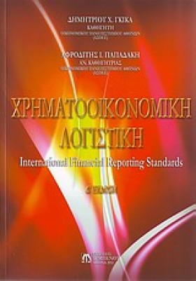 ΧΡΗΜΑΤΟΟΙΚ …