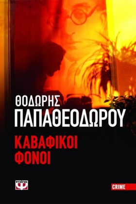 ΚΑΒΑΦΙΚΟΙ …
