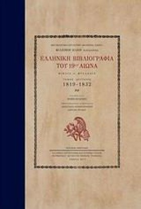 ΕΛΛΗΝΙΚΗ Β …