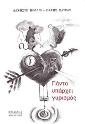 ΠΑΝΤΑ ΥΠΑΡ &hellip;
