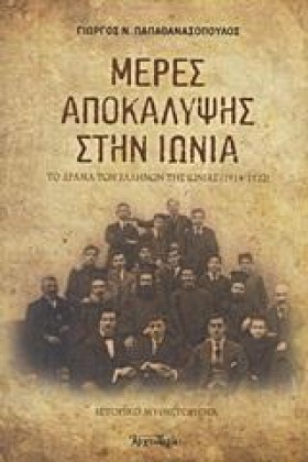 ΜΕΡΕΣ ΑΠΟΚ &hellip;