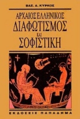 ΑΡΧΑΙΟΣ ΕΛ &hellip;