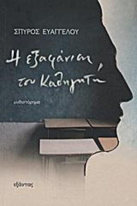 Η ΕΞΑΦΑΝΙΣ &hellip;